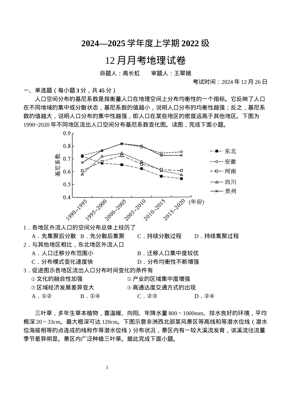 湖北省荆州市沙市中学2024-2025学年高三上学期12月月考地理+答案.docx_第1页