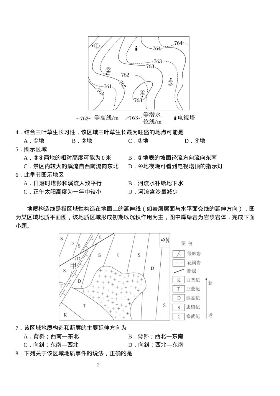 湖北省荆州市沙市中学2024-2025学年高三上学期12月月考地理+答案.docx_第2页
