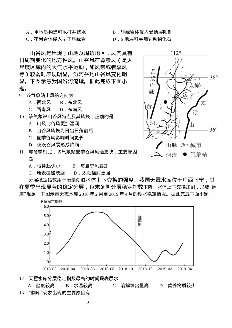 湖北省荆州市沙市中学2024-2025学年高三上学期12月月考地理+答案.docx_第3页