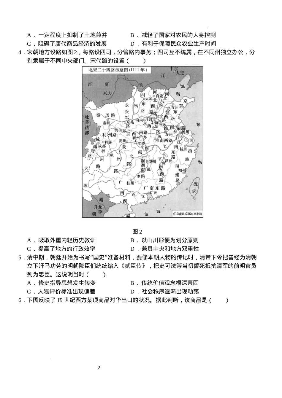湖北省荆州市沙市中学2024-2025学年高三上学期12月月考历史+答案.docx_第2页