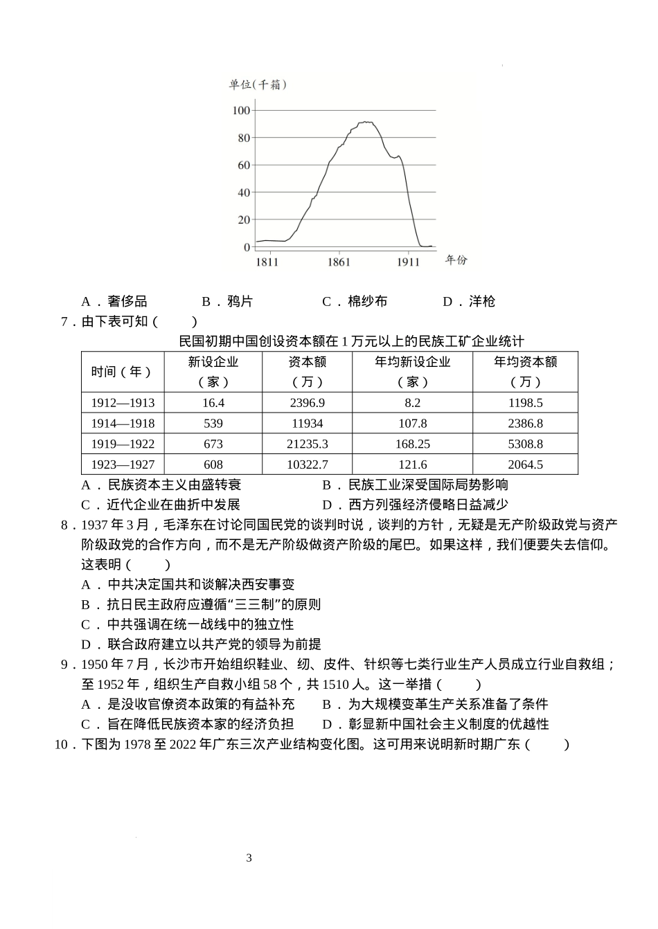 湖北省荆州市沙市中学2024-2025学年高三上学期12月月考历史+答案.docx_第3页