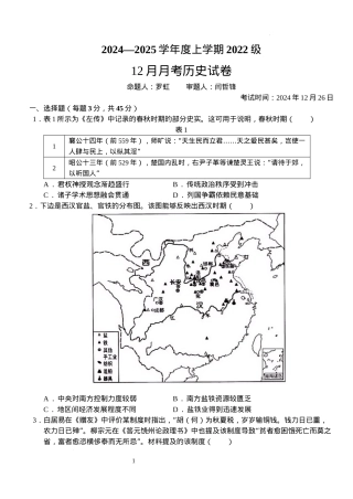 湖北省荆州市沙市中学2024-2025学年高三上学期12月月考历史+答案.docx