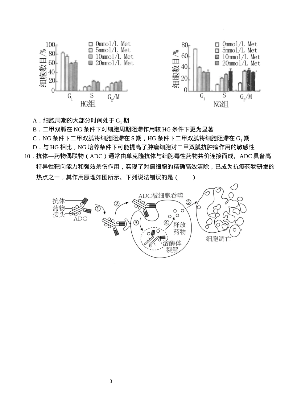 湖北省荆州市沙市中学2024-2025学年高三上学期12月月考生物+答案.docx_第3页
