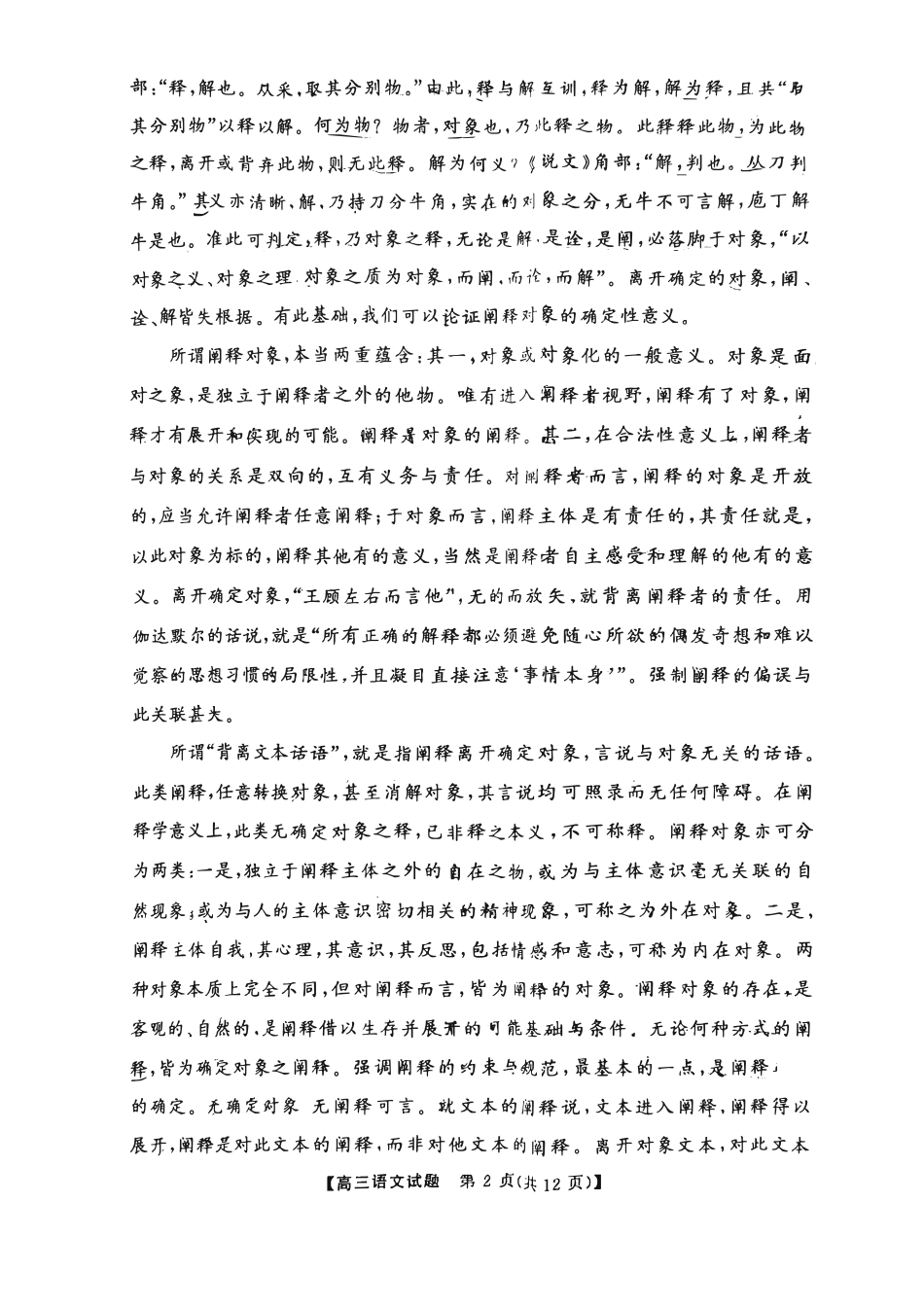 湖南省2025届元月五市州高三联考（天壹专版）语文科目.pdf_第2页