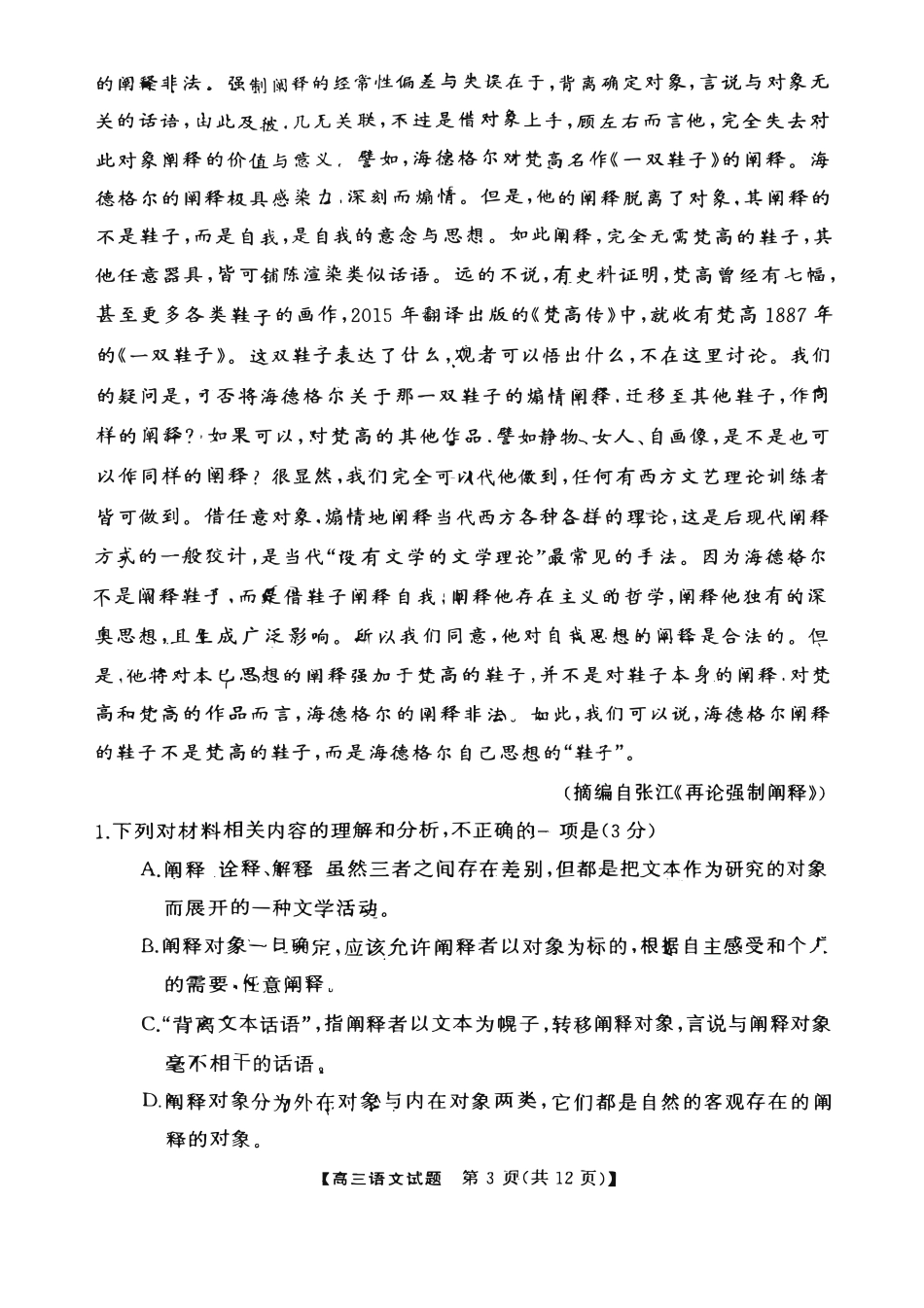 湖南省2025届元月五市州高三联考（天壹专版）语文科目.pdf_第3页