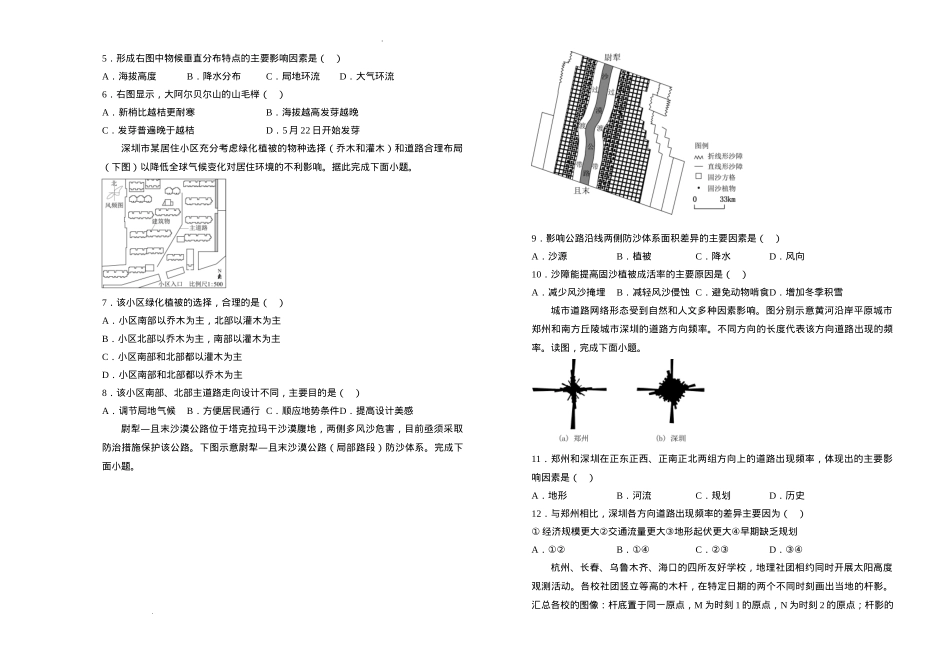 湖南省衡阳市衡阳县第四中学2024-2025学年高三上学期1月期末地理试题（含答案）.docx_第2页