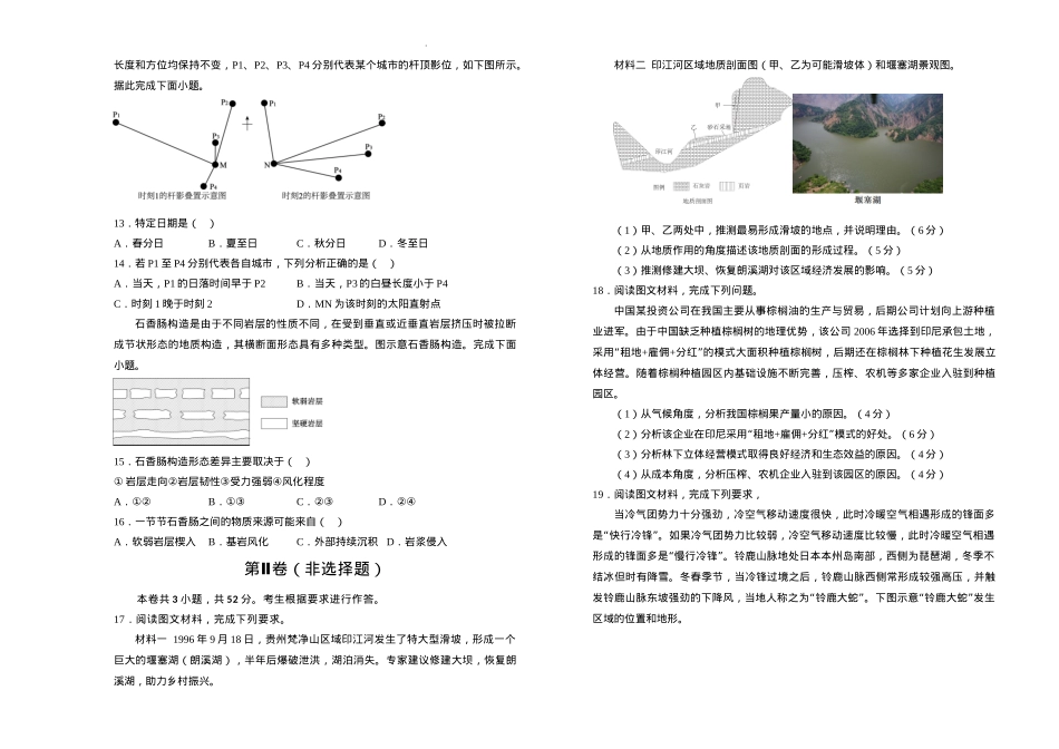 湖南省衡阳市衡阳县第四中学2024-2025学年高三上学期1月期末地理试题（含答案）.docx_第3页