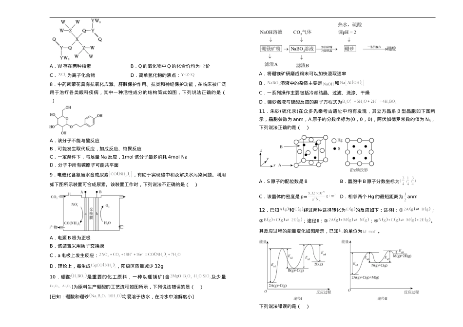 湖南省衡阳市衡阳县第四中学2024-2025学年高三上学期1月期末化学试题（含答案）.docx_第2页