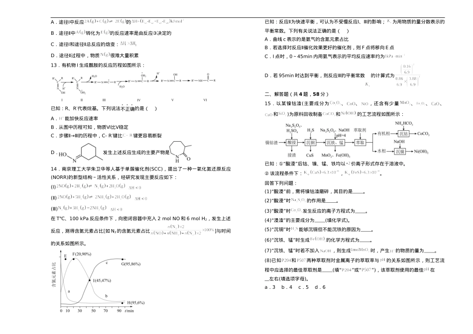 湖南省衡阳市衡阳县第四中学2024-2025学年高三上学期1月期末化学试题（含答案）.docx_第3页