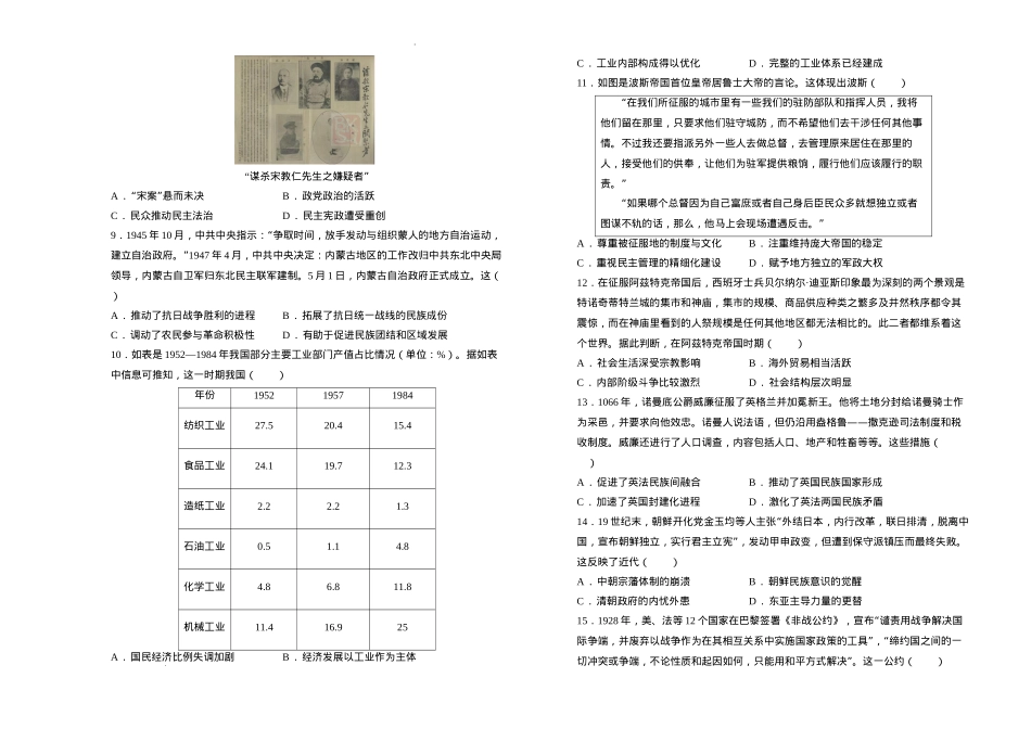 湖南省衡阳市衡阳县第四中学2024-2025学年高三上学期1月期末历史试题（含答案）.docx_第2页