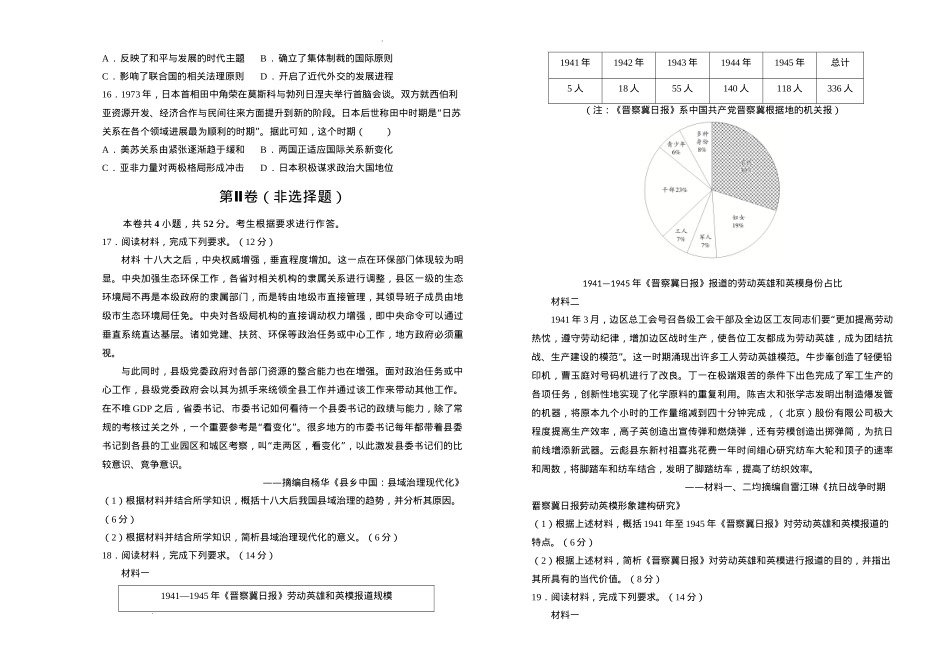 湖南省衡阳市衡阳县第四中学2024-2025学年高三上学期1月期末历史试题（含答案）.docx_第3页
