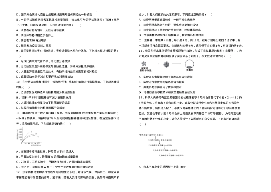 湖南省衡阳市衡阳县第四中学2024-2025学年高三上学期1月期末生物试题（含答案）.docx_第2页
