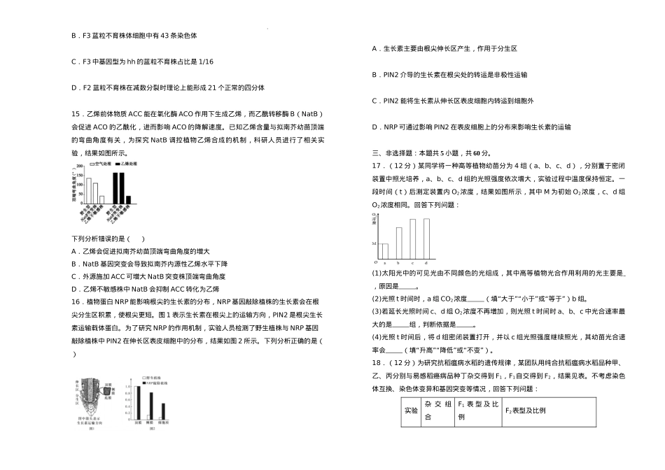 湖南省衡阳市衡阳县第四中学2024-2025学年高三上学期1月期末生物试题（含答案）.docx_第3页
