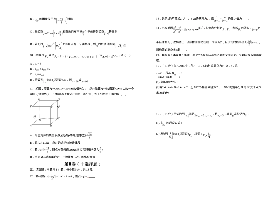 湖南省衡阳市衡阳县第四中学2024-2025学年高三上学期1月期末数学试题（含答案）.docx_第2页