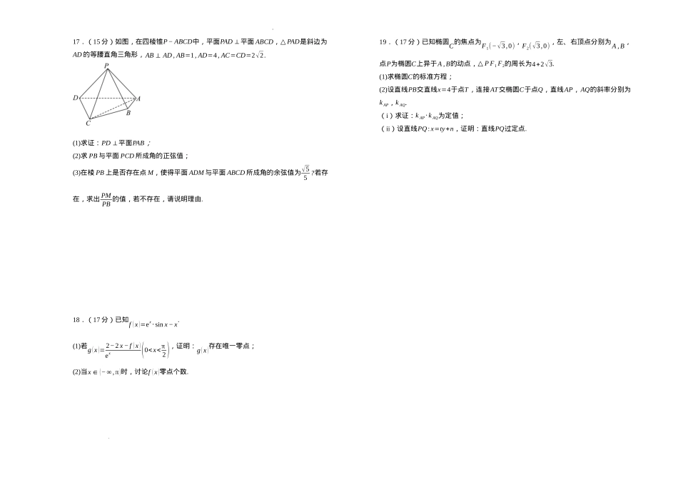 湖南省衡阳市衡阳县第四中学2024-2025学年高三上学期1月期末数学试题（含答案）.docx_第3页