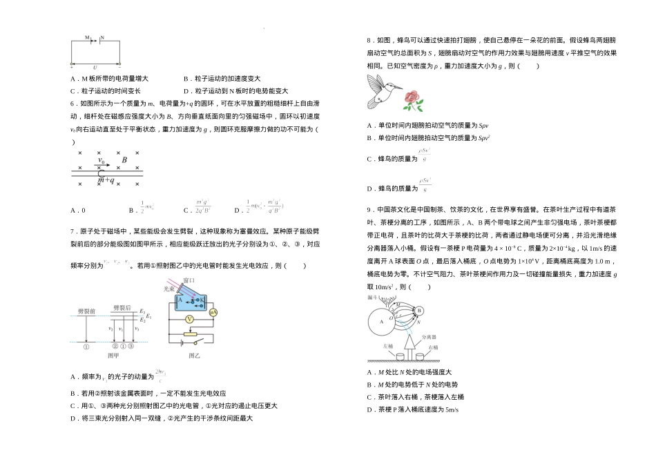 湖南省衡阳市衡阳县第四中学2024-2025学年高三上学期1月期末物理试题（含答案）.docx_第2页