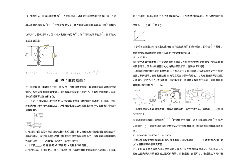 湖南省衡阳市衡阳县第四中学2024-2025学年高三上学期1月期末物理试题（含答案）.docx_第3页