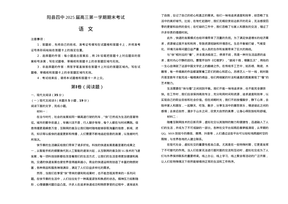 湖南省衡阳市衡阳县第四中学2024-2025学年高三上学期1月期末语文试题（含答案）.docx_第1页