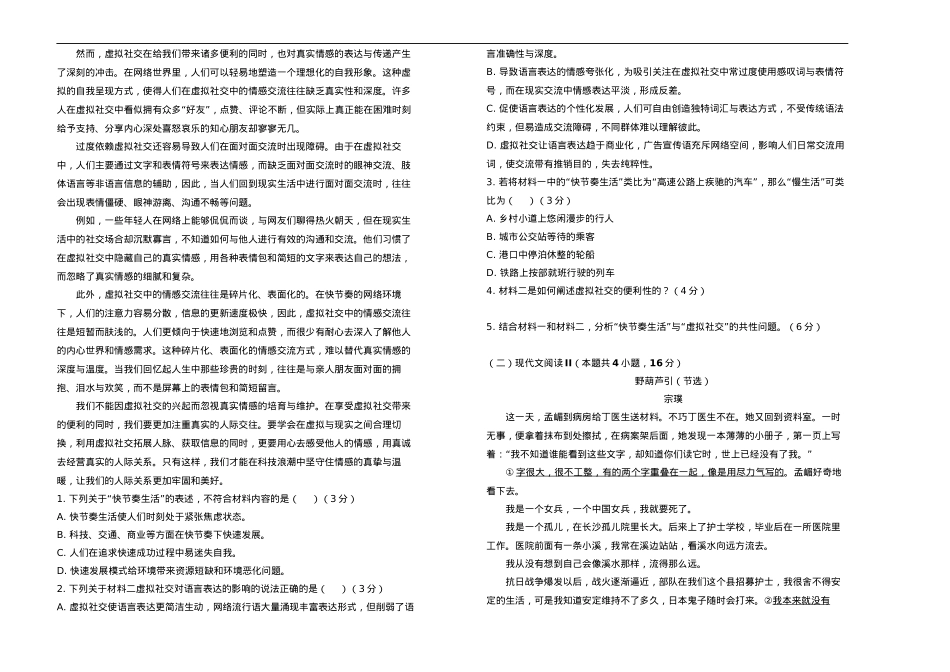 湖南省衡阳市衡阳县第四中学2024-2025学年高三上学期1月期末语文试题（含答案）.docx_第2页
