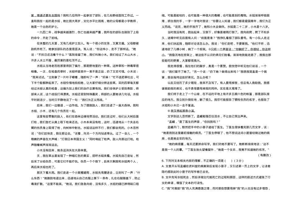 湖南省衡阳市衡阳县第四中学2024-2025学年高三上学期1月期末语文试题（含答案）.docx_第3页