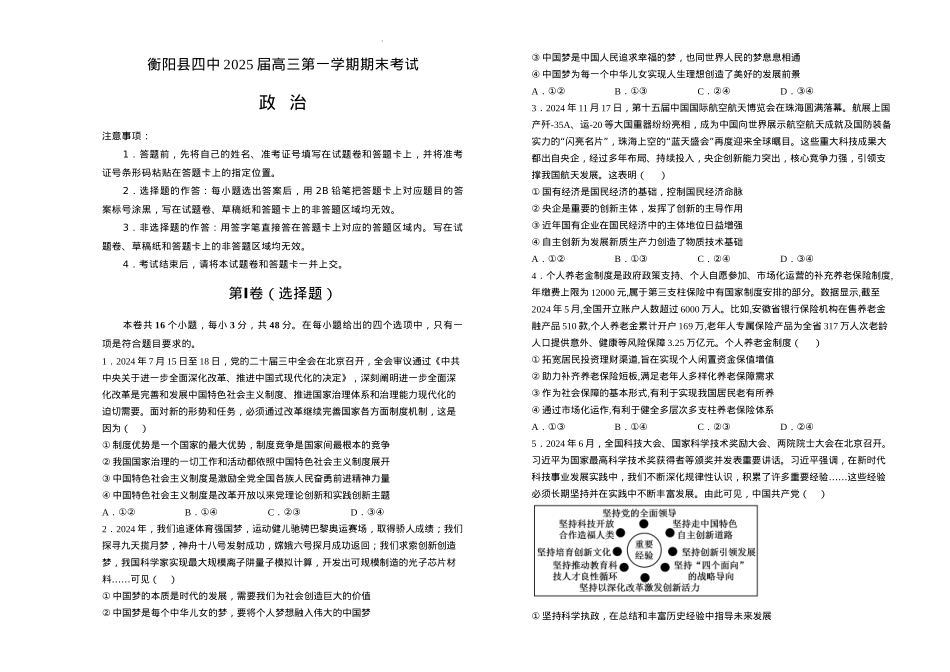 湖南省衡阳市衡阳县第四中学2024-2025学年高三上学期1月期末政治试题（含答案）.docx_第1页