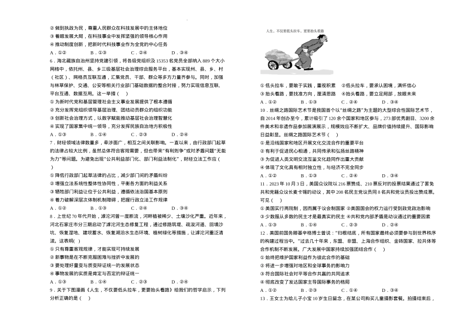 湖南省衡阳市衡阳县第四中学2024-2025学年高三上学期1月期末政治试题（含答案）.docx_第2页