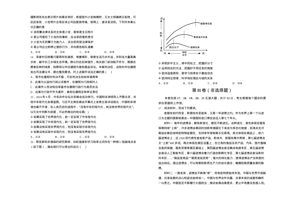 湖南省衡阳市衡阳县第四中学2024-2025学年高三上学期1月期末政治试题（含答案）.docx_第3页