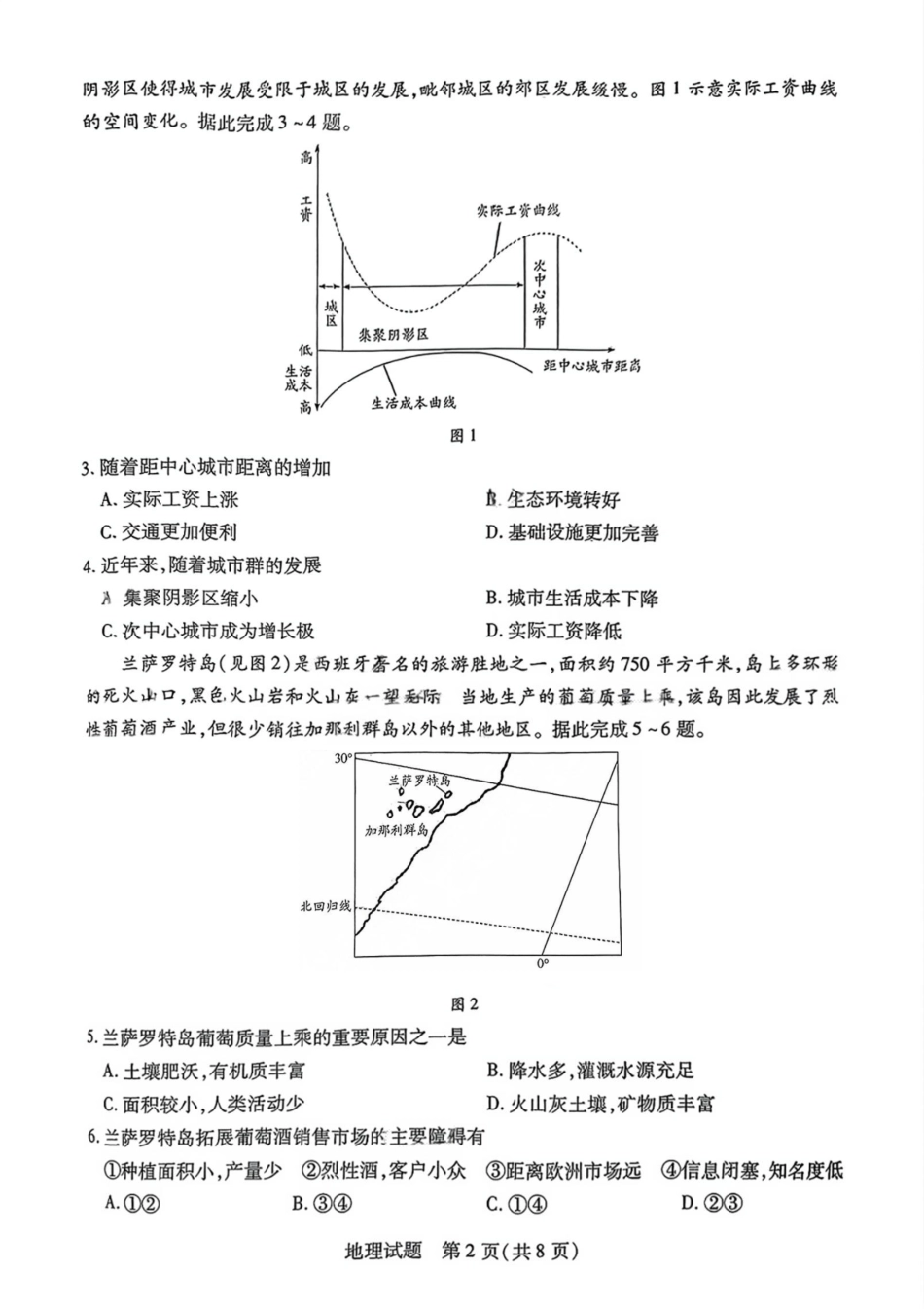 湖南省天一大联考暨郴州市教学质量检测（郴州二检怀化统考）地理 PDF版含解析.pdf_第2页