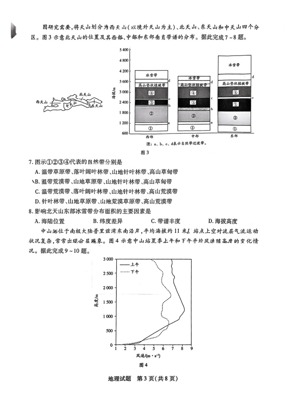 湖南省天一大联考暨郴州市教学质量检测（郴州二检怀化统考）地理 PDF版含解析.pdf_第3页