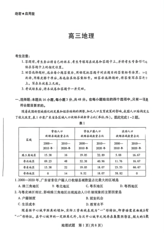 湖南省天一大联考暨郴州市教学质量检测（郴州二检怀化统考）地理 PDF版含解析.pdf