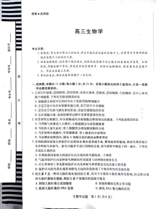 湖南省天一大联考暨郴州市教学质量检测（郴州二检怀化统考）生物PDF版含解析.pdf