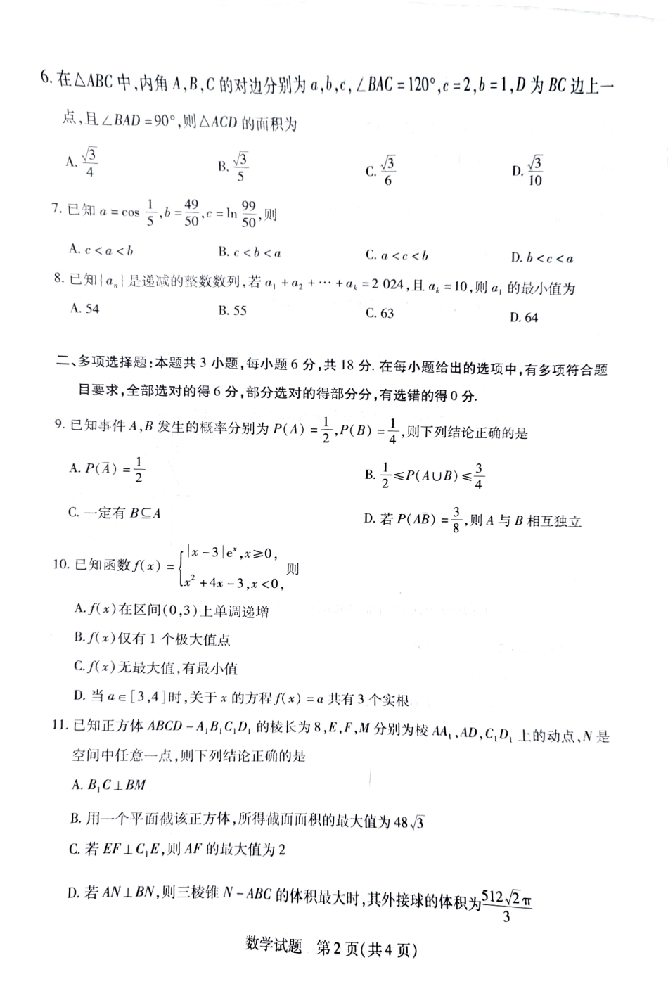 湖南省天一大联考暨郴州市教学质量检测（郴州二检怀化统考）数学 PDF版含解析.pdf_第2页