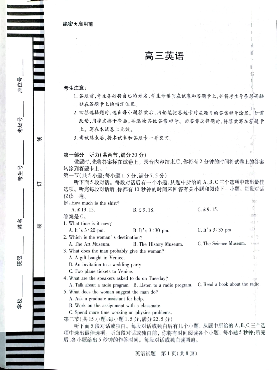 湖南省天一大联考暨郴州市教学质量检测（郴州二检怀化统考）英语 PDF版含解析.pdf_第1页