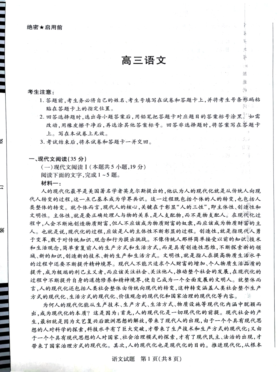 湖南省天一大联考暨郴州市教学质量检测（郴州二检怀化统考）语文 PDF版含解析.pdf_第1页