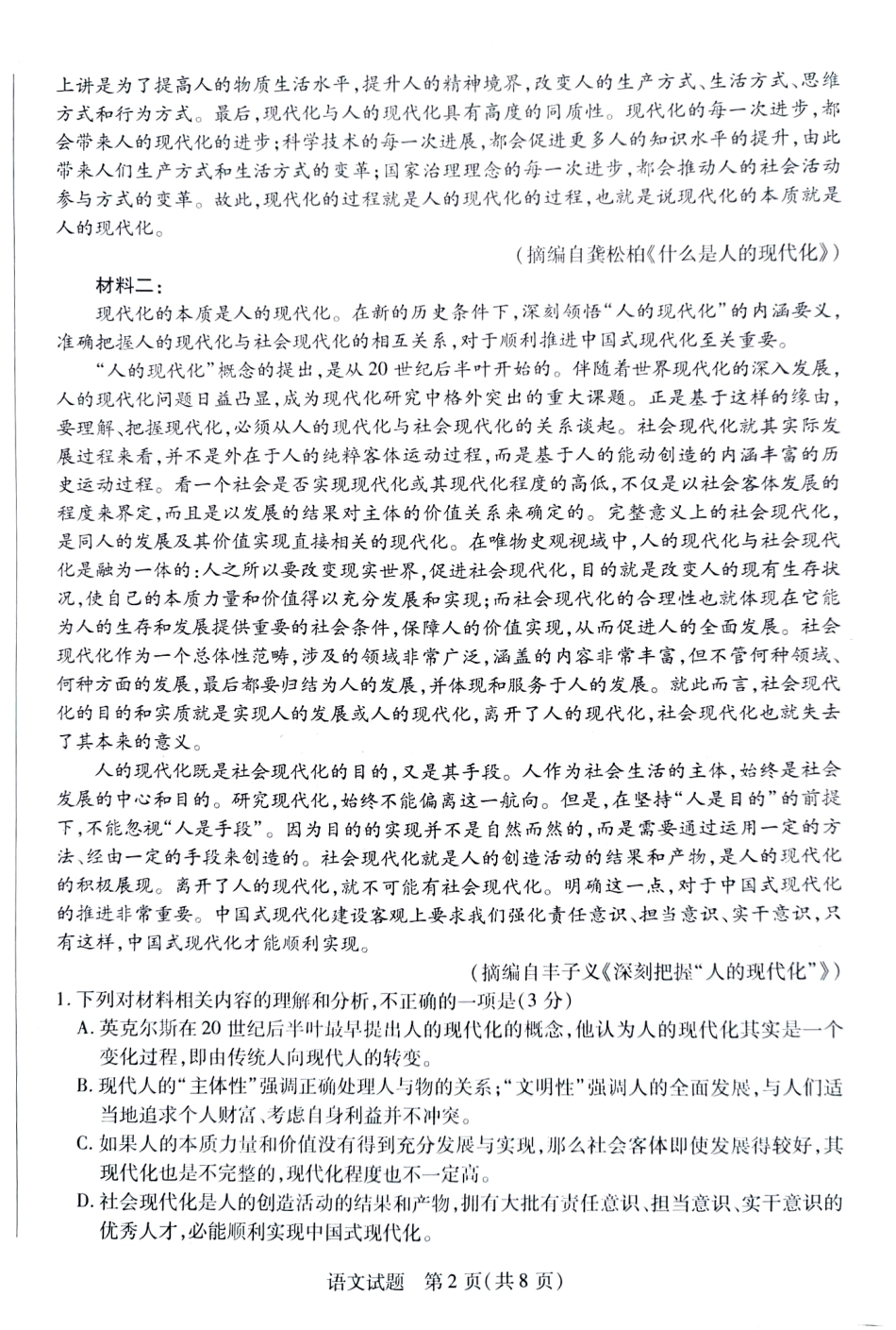 湖南省天一大联考暨郴州市教学质量检测（郴州二检怀化统考）语文 PDF版含解析.pdf_第2页
