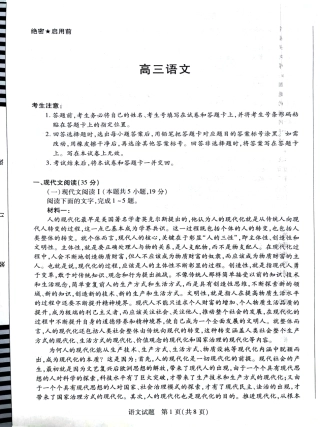 湖南省天一大联考暨郴州市教学质量检测（郴州二检怀化统考）语文 PDF版含解析.pdf