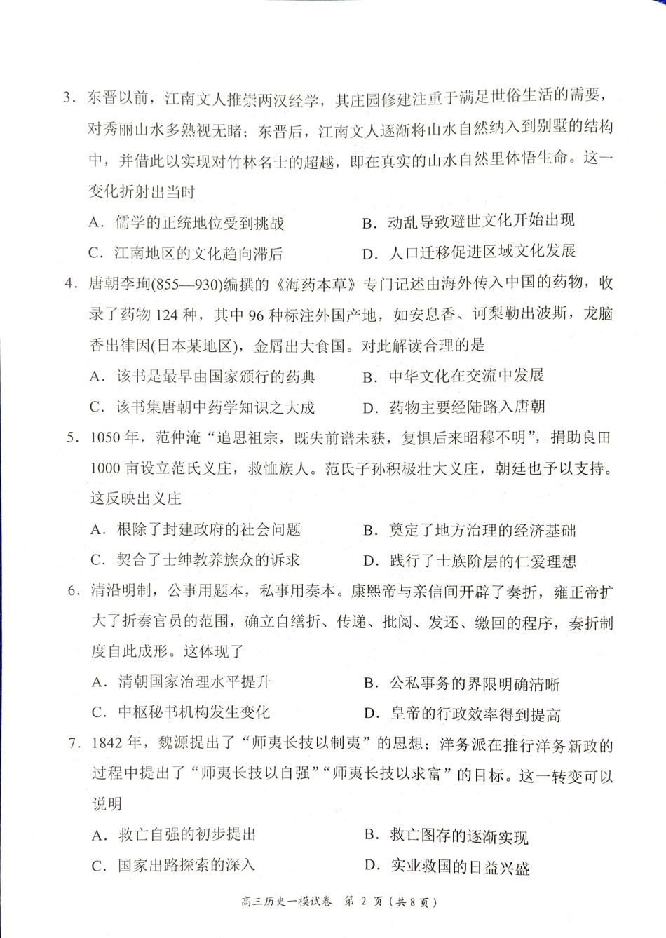 湖南省岳阳市2025届高三上学期教学质量监测（一）历史.pdf_第2页