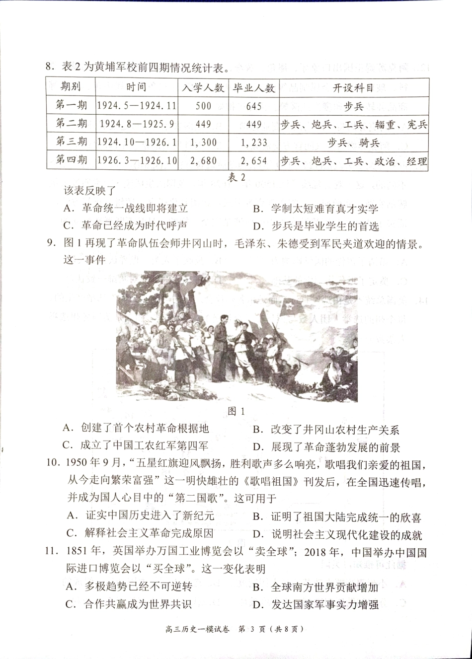 湖南省岳阳市2025届高三上学期教学质量监测（一）历史.pdf_第3页