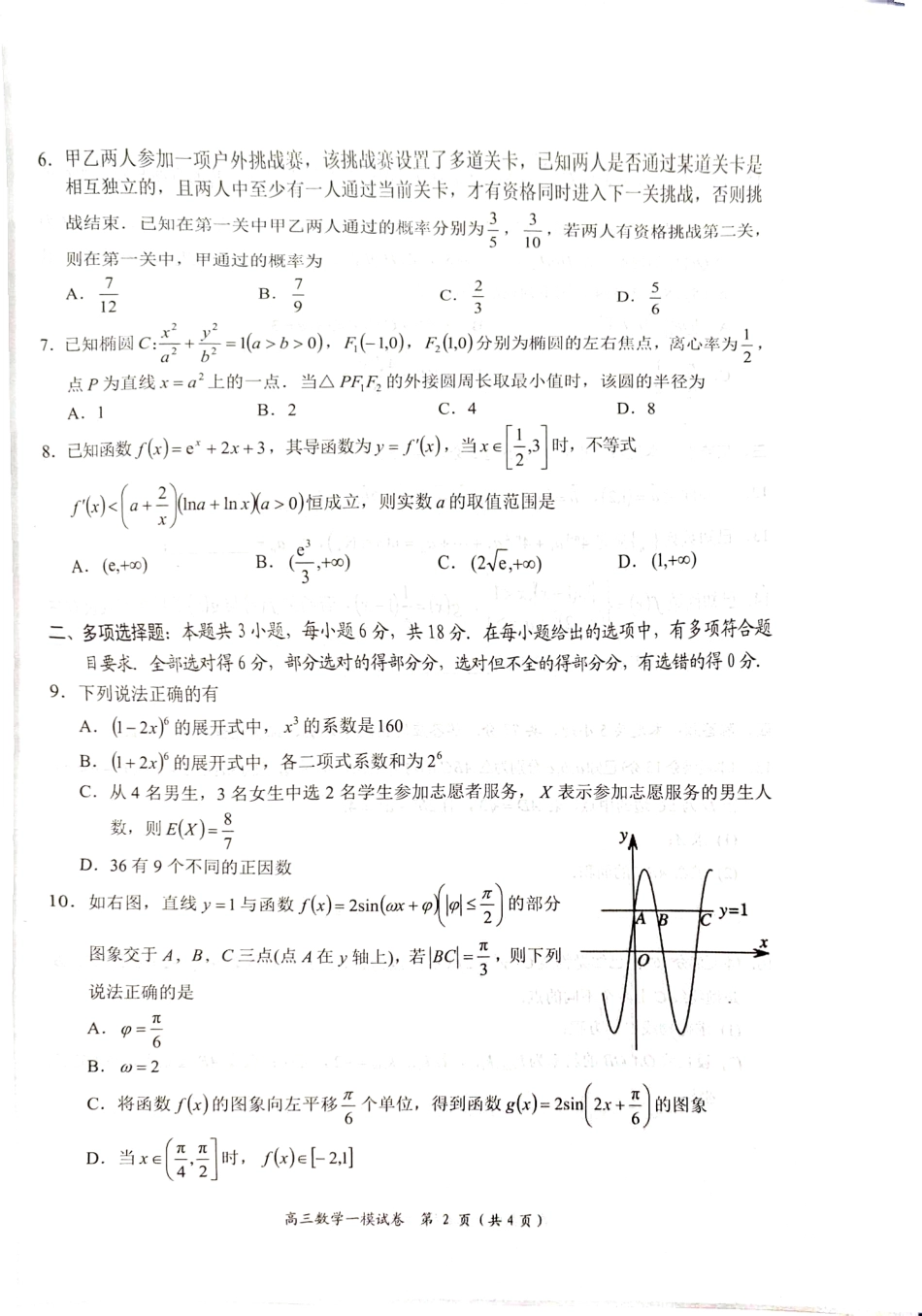 湖南省岳阳市2025届高三上学期教学质量监测（一）数学.pdf_第2页