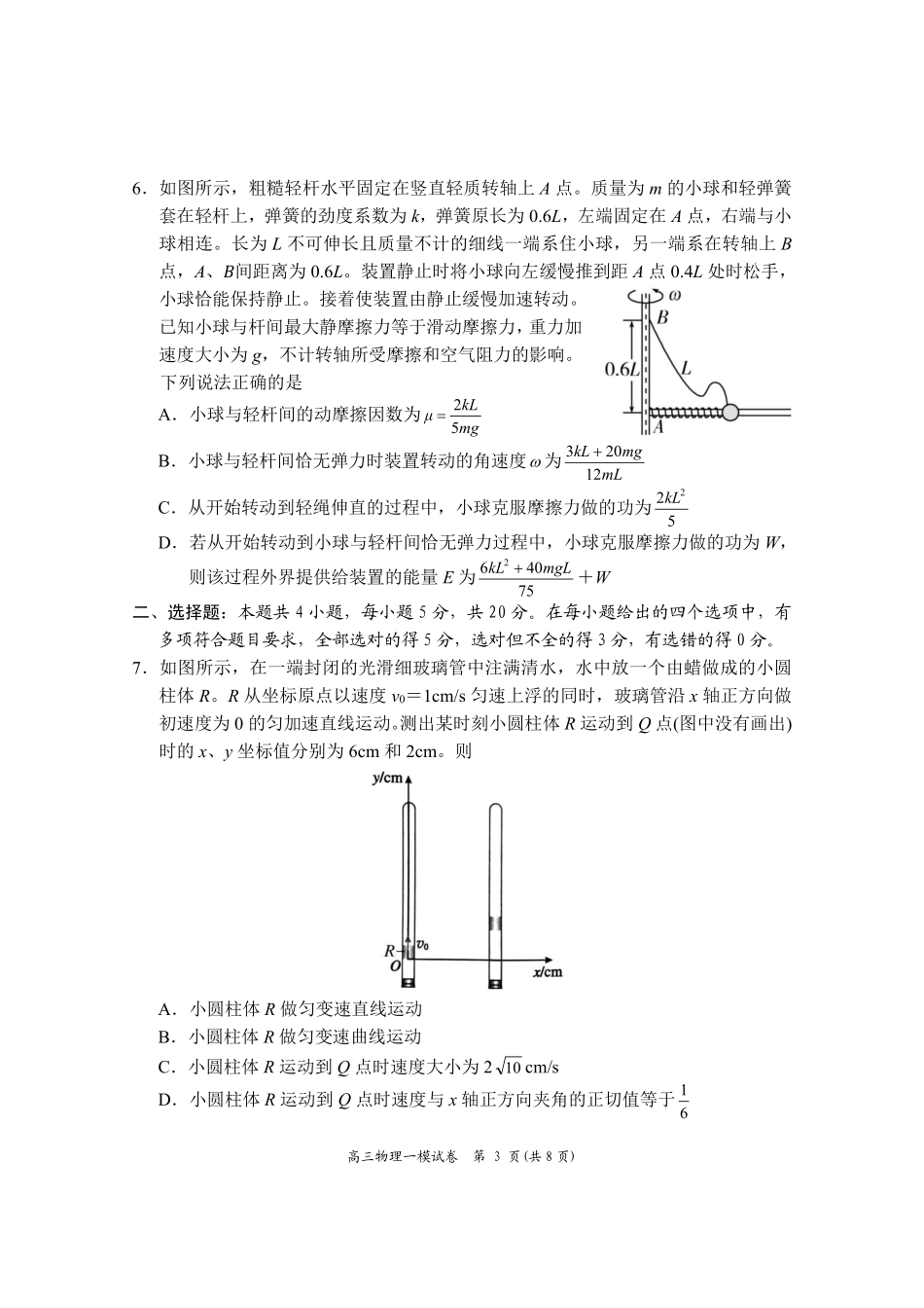 湖南省岳阳市2025届高三上学期教学质量监测（一）物理.pdf_第3页