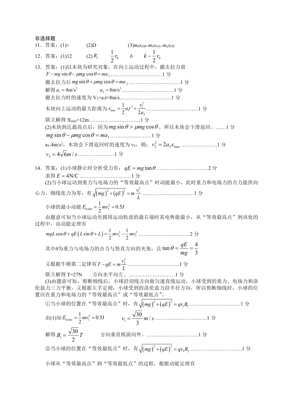 湖南省岳阳市2025届高三上学期教学质量监测（一）物理答案.pdf_第3页