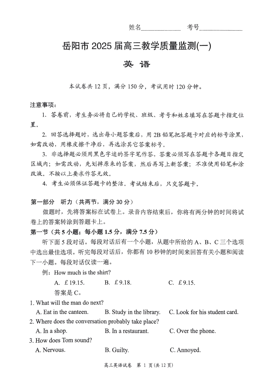 湖南省岳阳市2025届高三上学期教学质量监测（一）英语.pdf_第1页