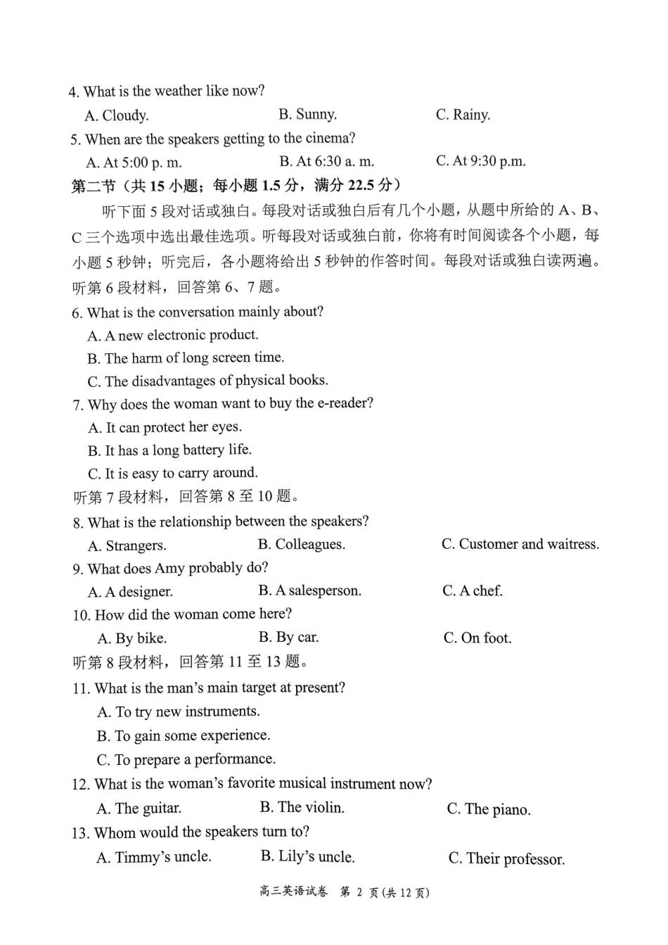 湖南省岳阳市2025届高三上学期教学质量监测（一）英语.pdf_第2页