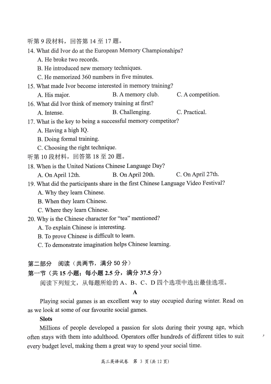 湖南省岳阳市2025届高三上学期教学质量监测（一）英语.pdf_第3页