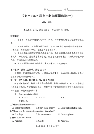 湖南省岳阳市2025届高三上学期教学质量监测（一）英语.pdf