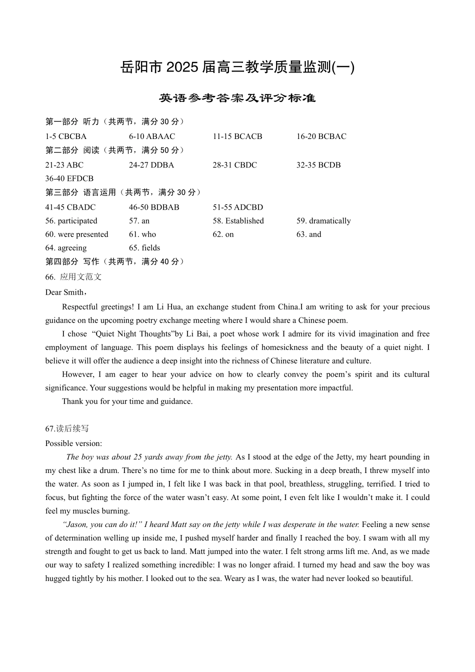 湖南省岳阳市2025届高三上学期教学质量监测（一）英语答案.pdf_第1页