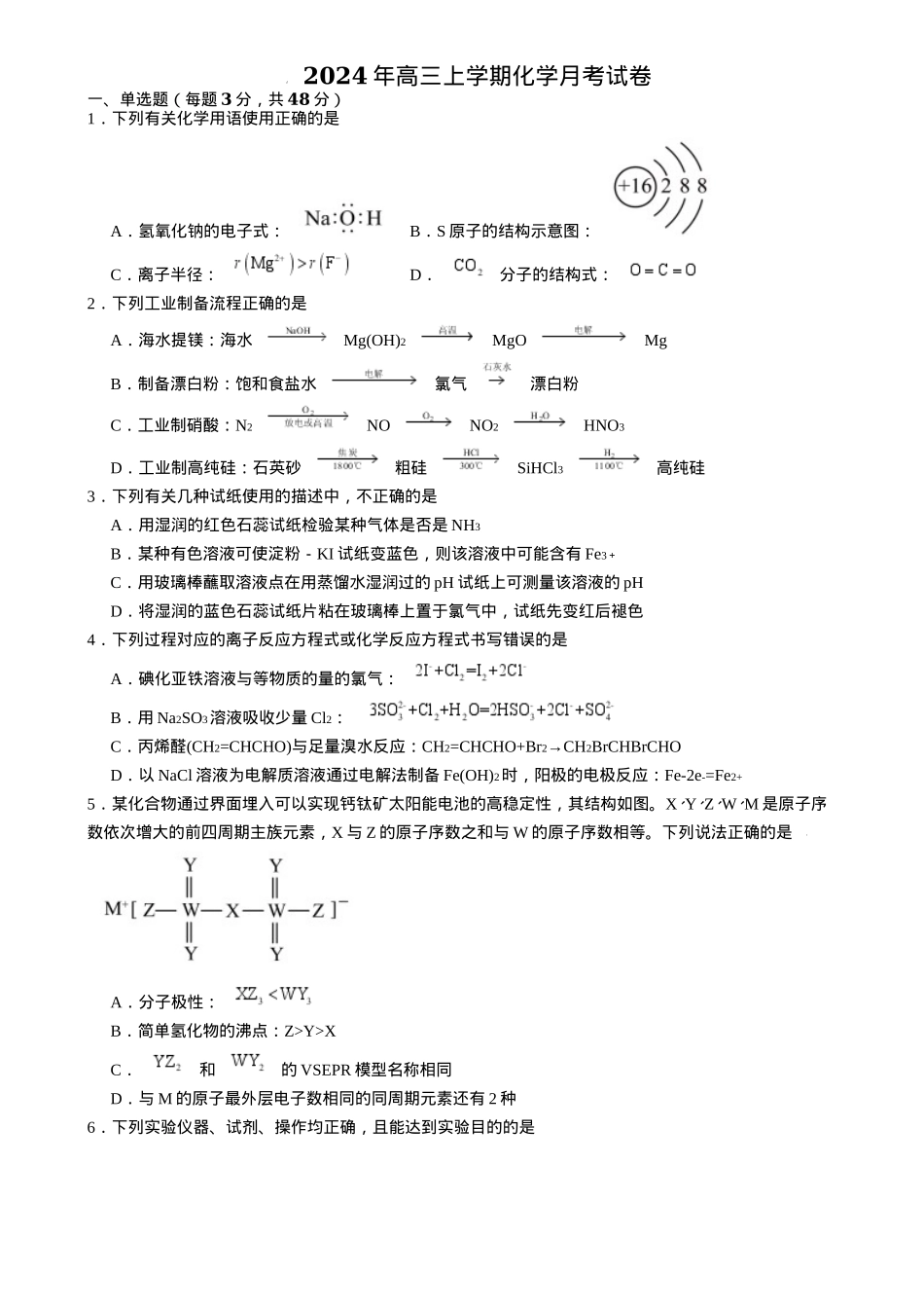 湖南省岳阳市岳阳县第一中学2024-2025学年高三上学期12月月考化学试题 Word版含答案.docx_第1页