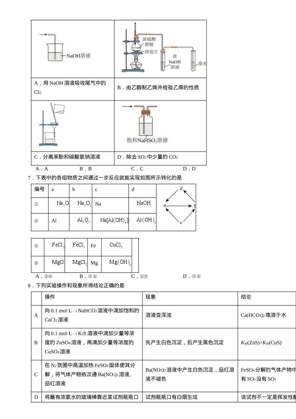 湖南省岳阳市岳阳县第一中学2024-2025学年高三上学期12月月考化学试题 Word版含答案.docx_第2页