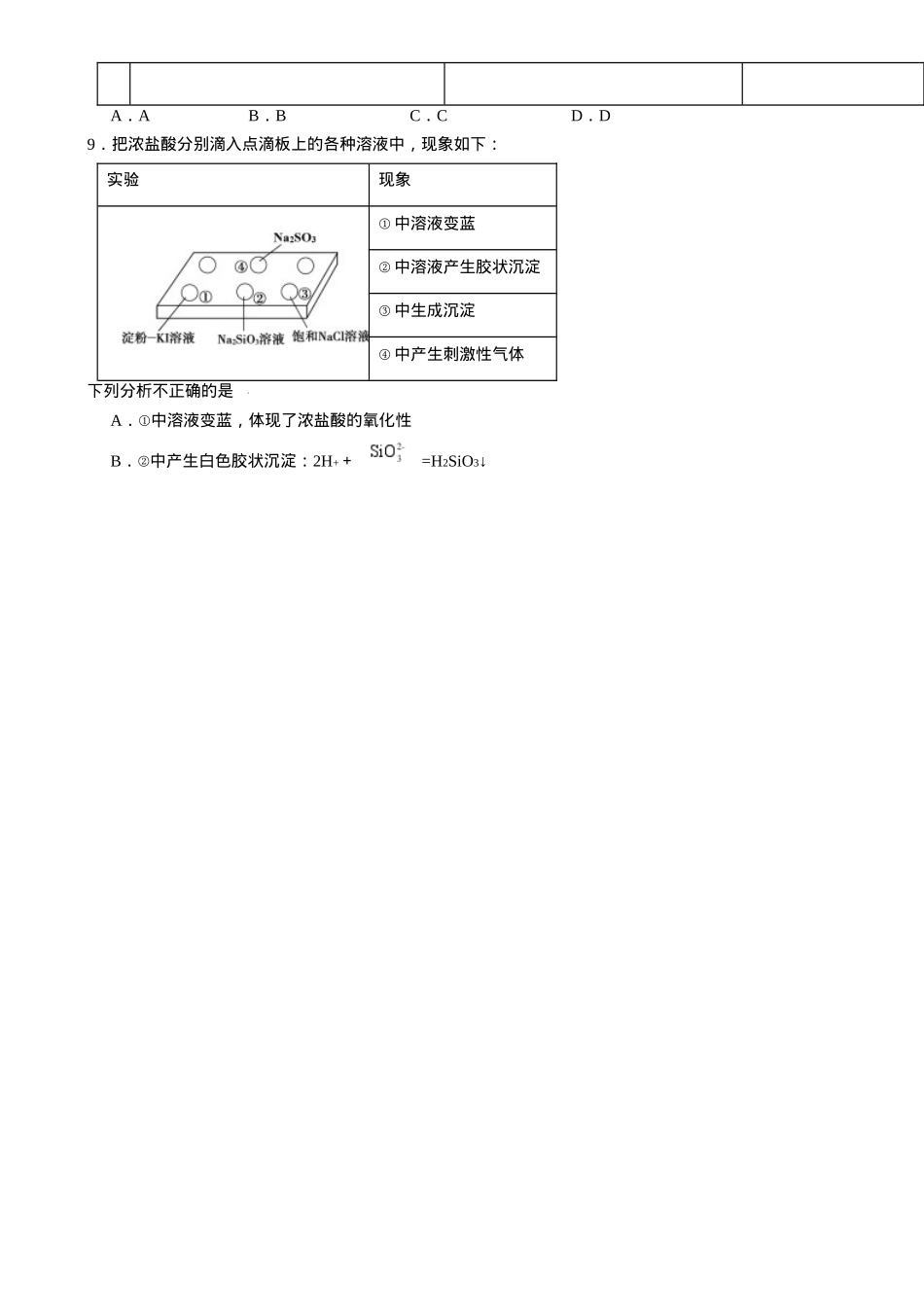 湖南省岳阳市岳阳县第一中学2024-2025学年高三上学期12月月考化学试题 Word版含答案.docx_第3页