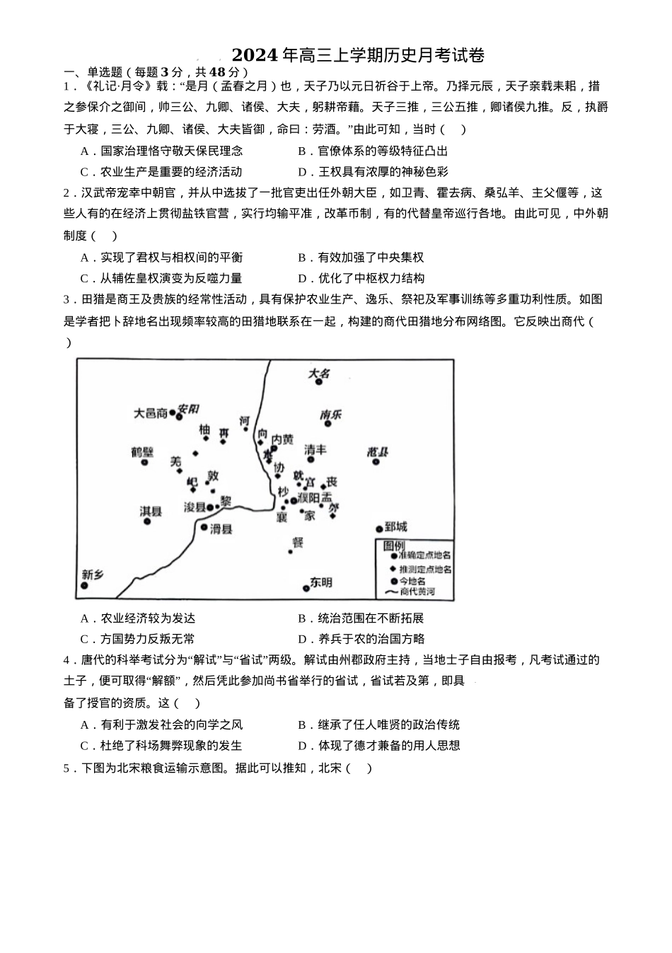 湖南省岳阳市岳阳县第一中学2024-2025学年高三上学期12月月考历史试题 Word版含答案.docx_第1页